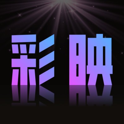 彩映