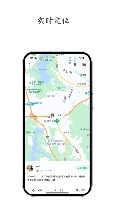 守护生活手表app