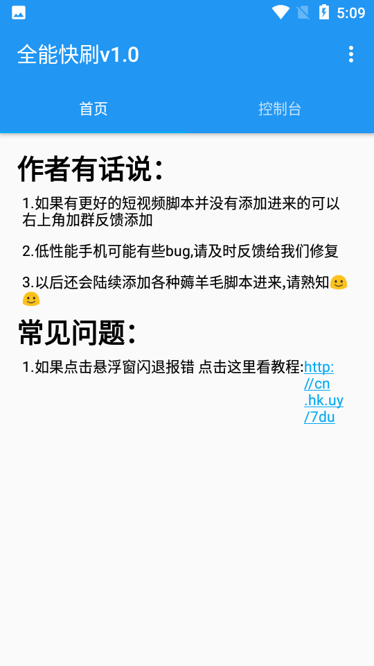 全能快刷自动刷短视频神器