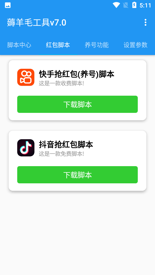 全能快刷自动刷短视频神器