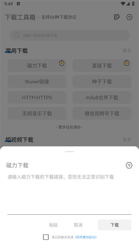下载工具箱
