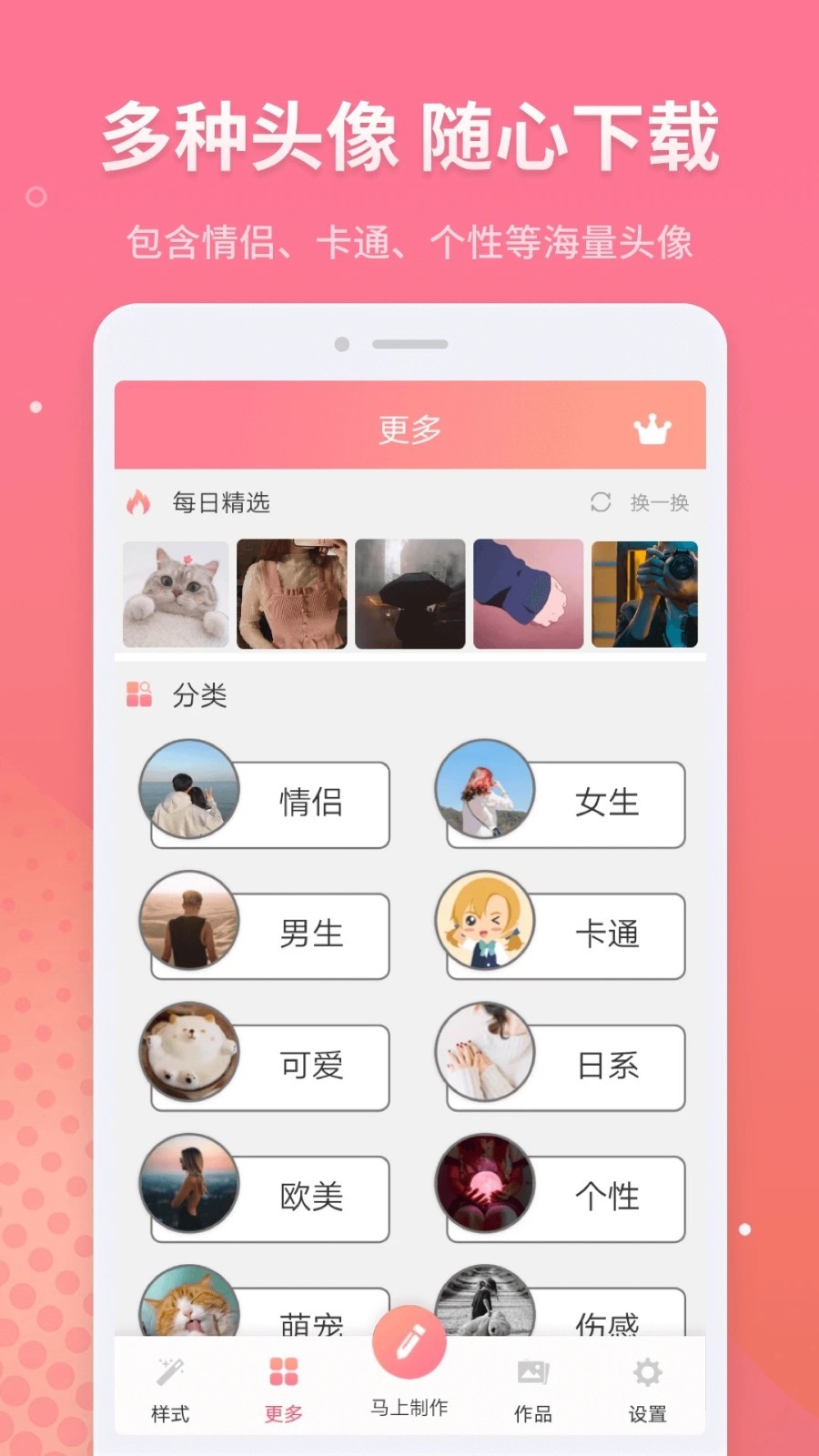 头像设计制作