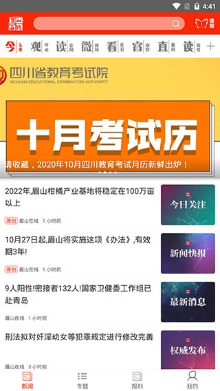 眉山日报电子版