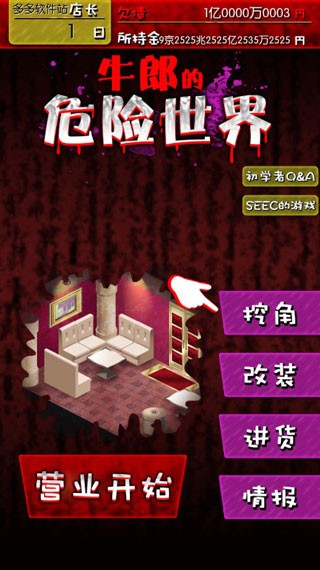 牛郎店的危险游戏