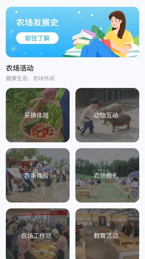 点点农场记
