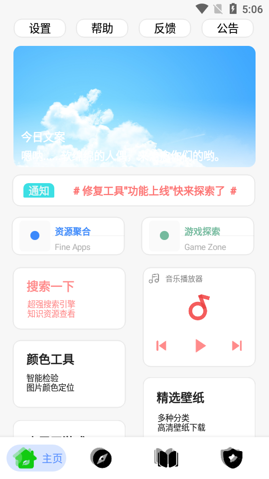 黑软PRO工具箱