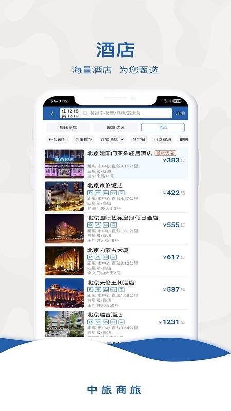 中旅商旅平台