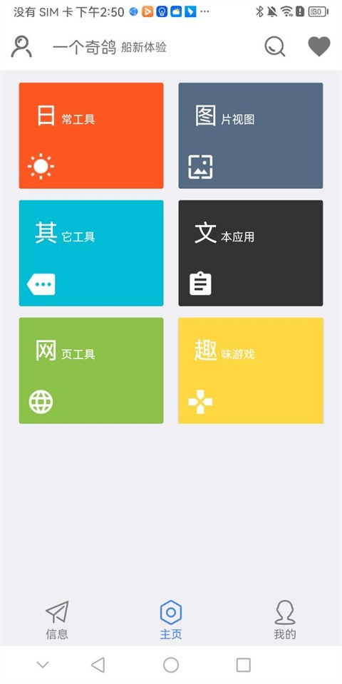 一个奇鸽