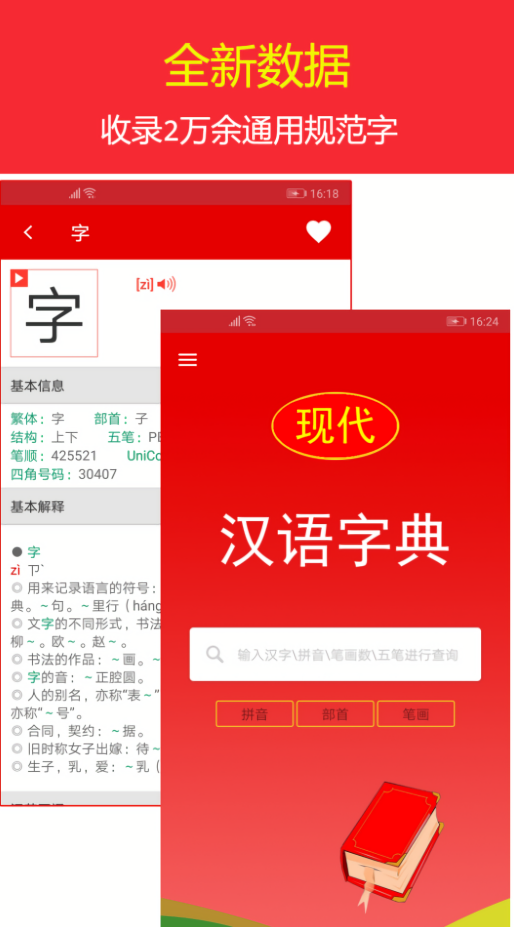 实用现代汉语字典