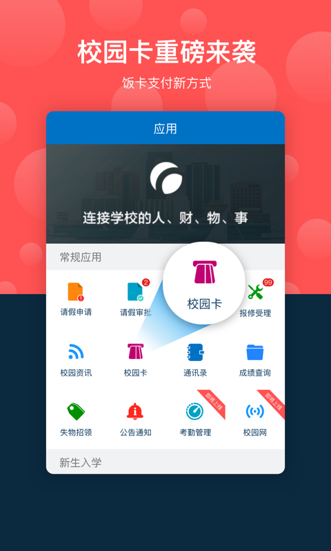 广东工商学院客户端