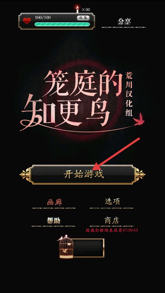 笼庭的知更鸟中文版