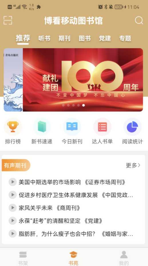 博看书苑免费版
