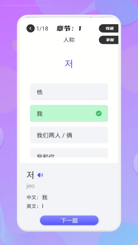 韩语翻译助手软件免费版
