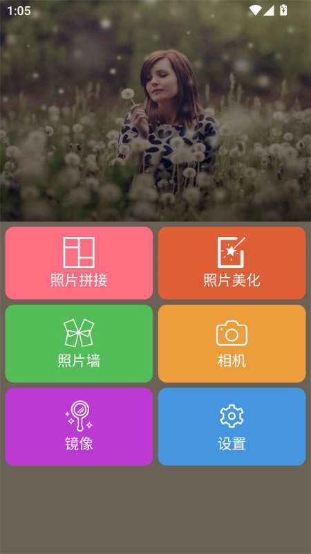 图片编辑助理p图软件免费版