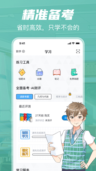 考试在线系统app