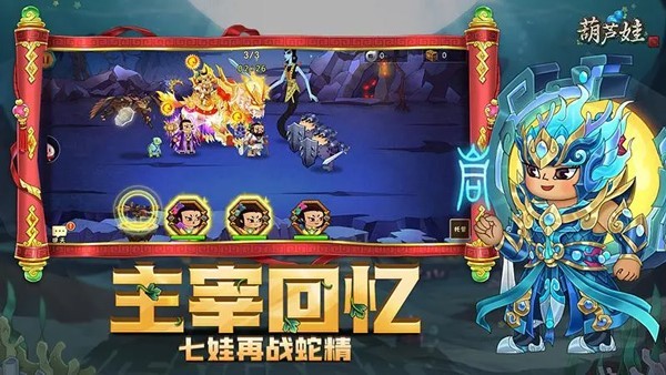 葫芦娃葫芦小金刚游戏