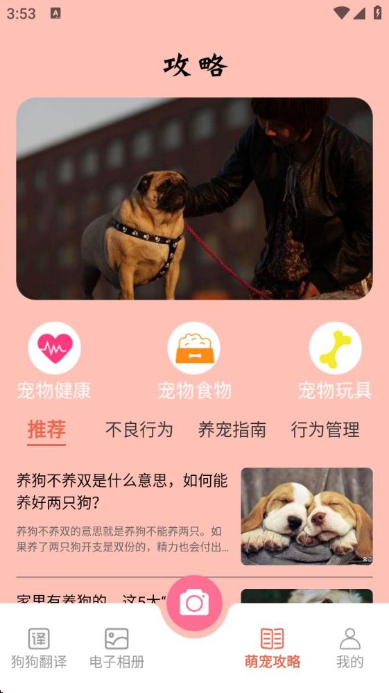 萌宠翻译官