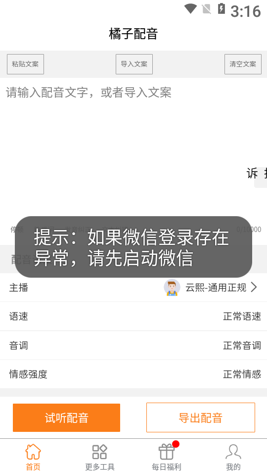橘子配音