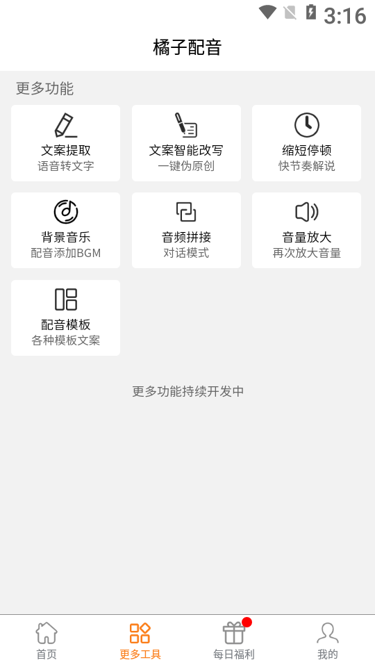 橘子配音
