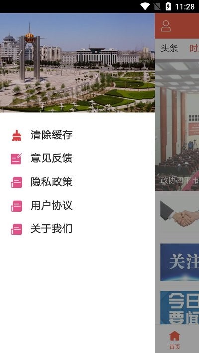 四平日报电子版