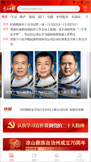凉山日报数字报电子版
