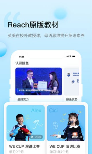 鲸鱼外教培优课堂APP