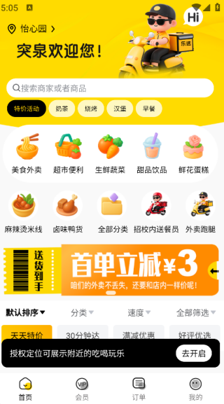 乐送外卖
