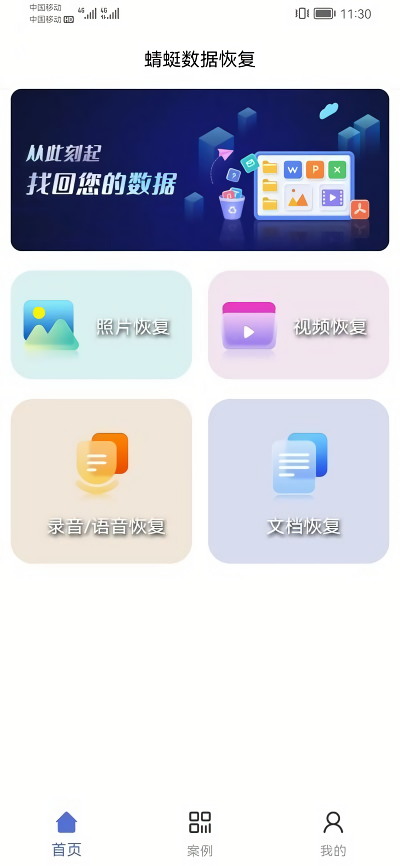 蜻蜓数据恢复