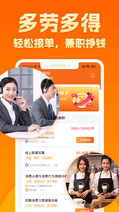 闲易赚兼职