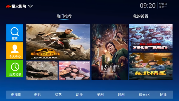 星火影院TV版