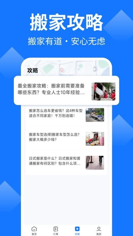 同城搬家