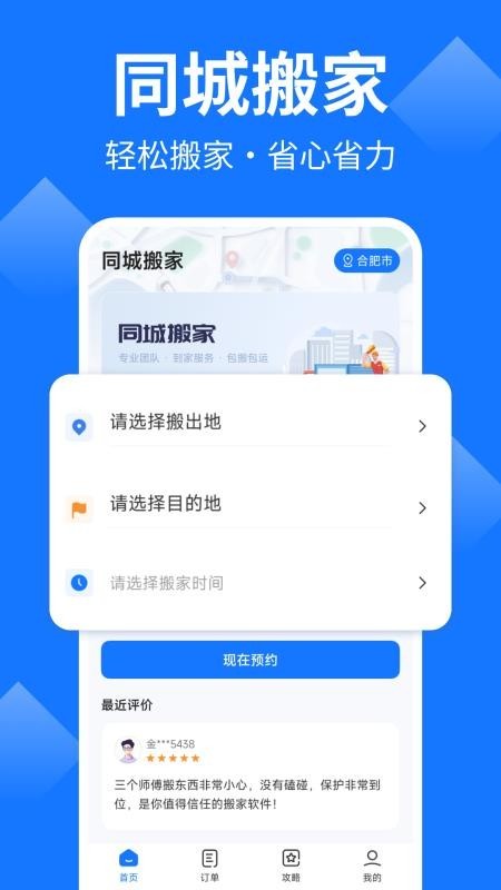 同城搬家
