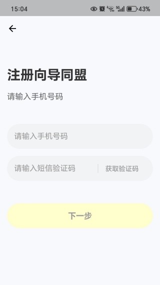 向导同盟