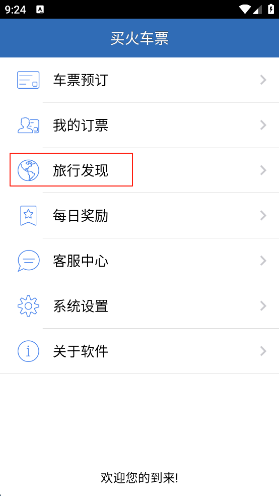 12306bypass分流抢票 
