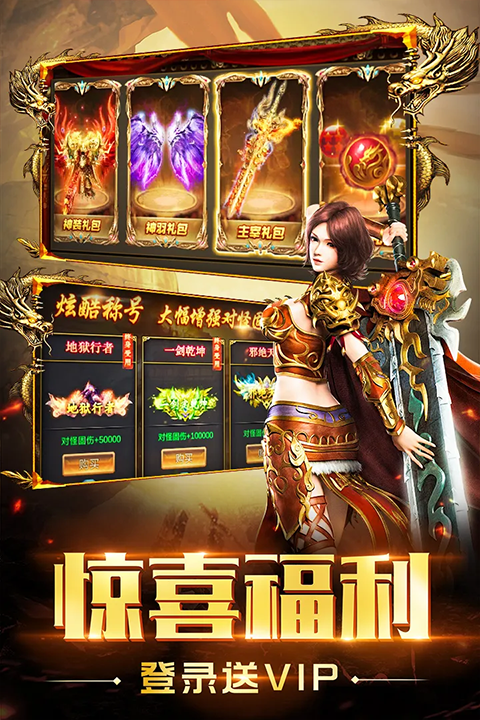 圣域传奇福利版