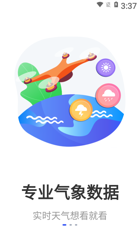 速易飞无人机服务软件
