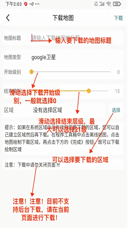 六寸地图最新版