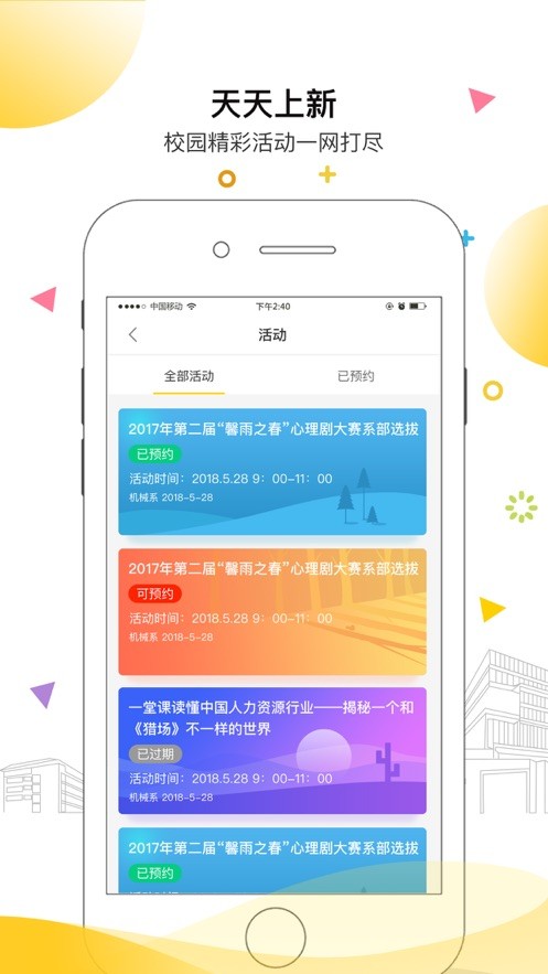 安小信智慧校园安卓版app