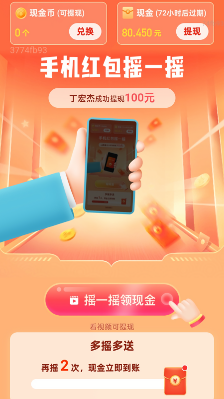计步赚钱宝