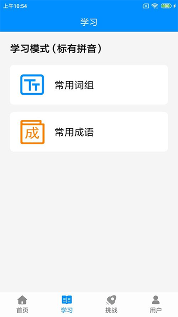 拼音打字练习app无广告版