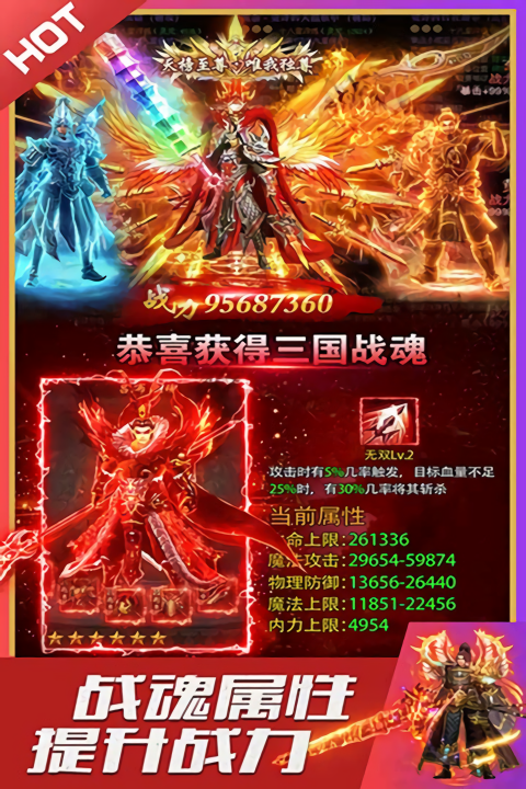 烈火星辰高爆版