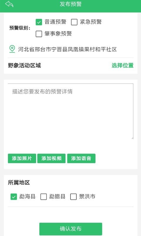 西双版纳亚洲象预警app