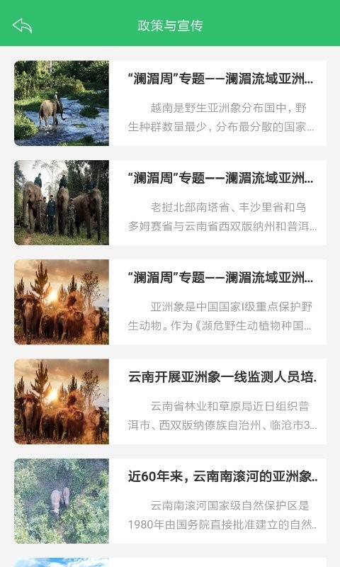 西双版纳亚洲象预警app