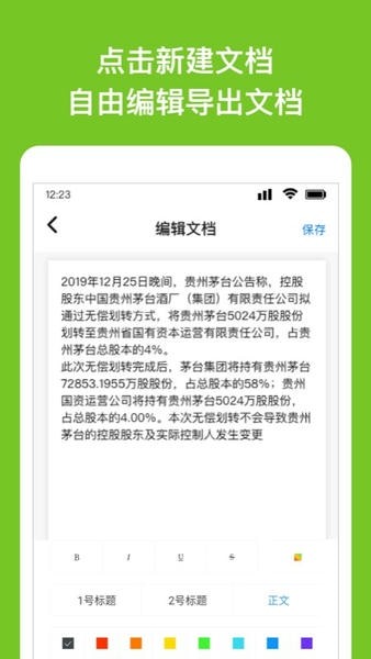 Word文档编辑转换app