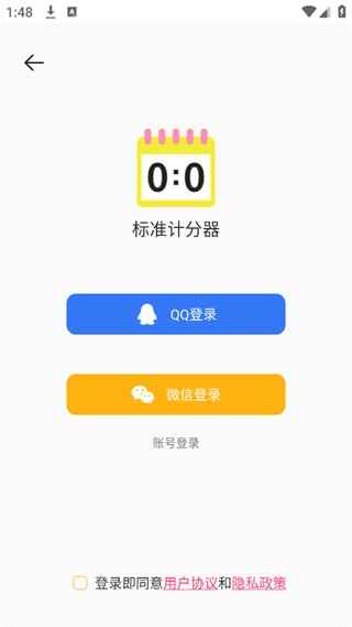 标准计分器