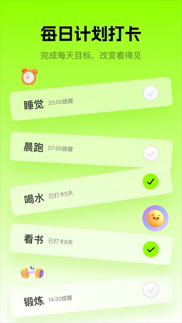 计划管家