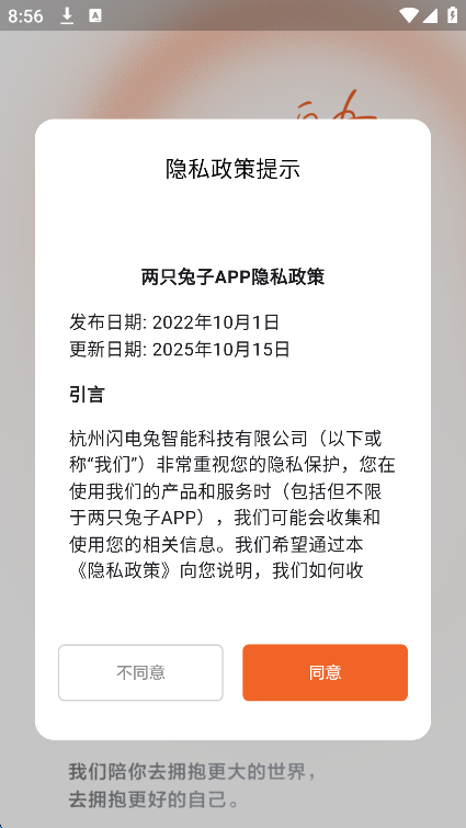 两只兔子安全座椅APP