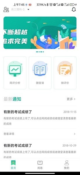 南昊提分平台教师版