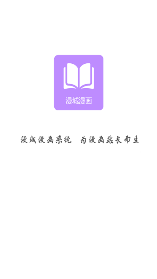 漫城阅读