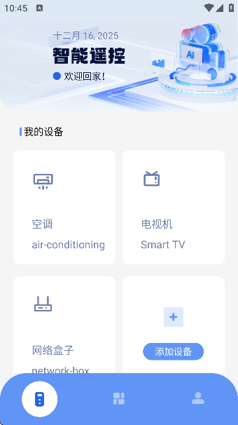 万能空调遥控